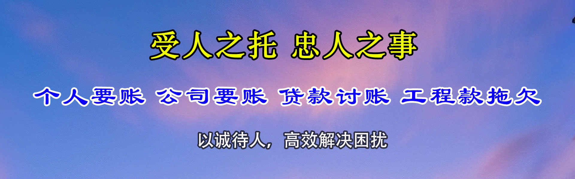 兰山催账公司